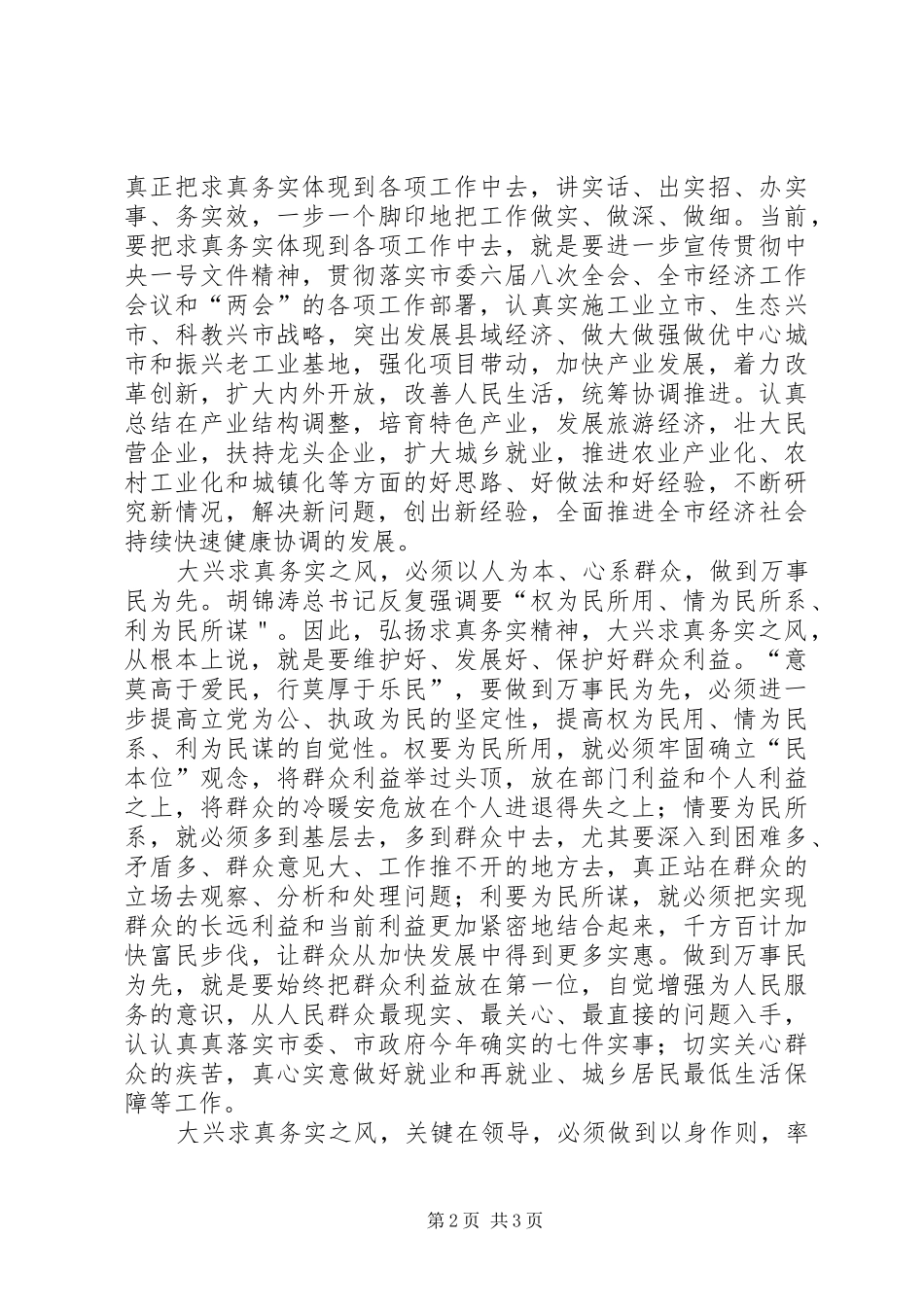 开展求真务实体会_第2页