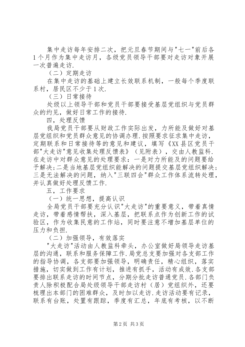 开展区委大走访活动具体方案_第2页