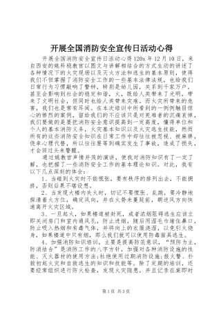 开展全国消防安全宣传日活动心得