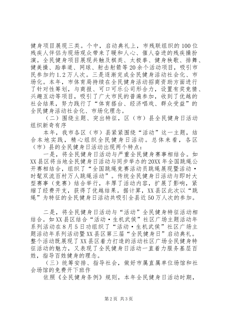 开展全民健身日活动汇报材料_第2页