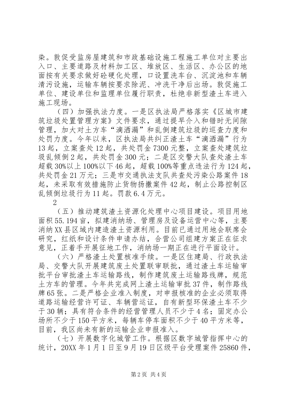 开展全区建筑垃圾收集清运消纳处理和存量建筑垃圾环境污染整治情况汇报_第2页