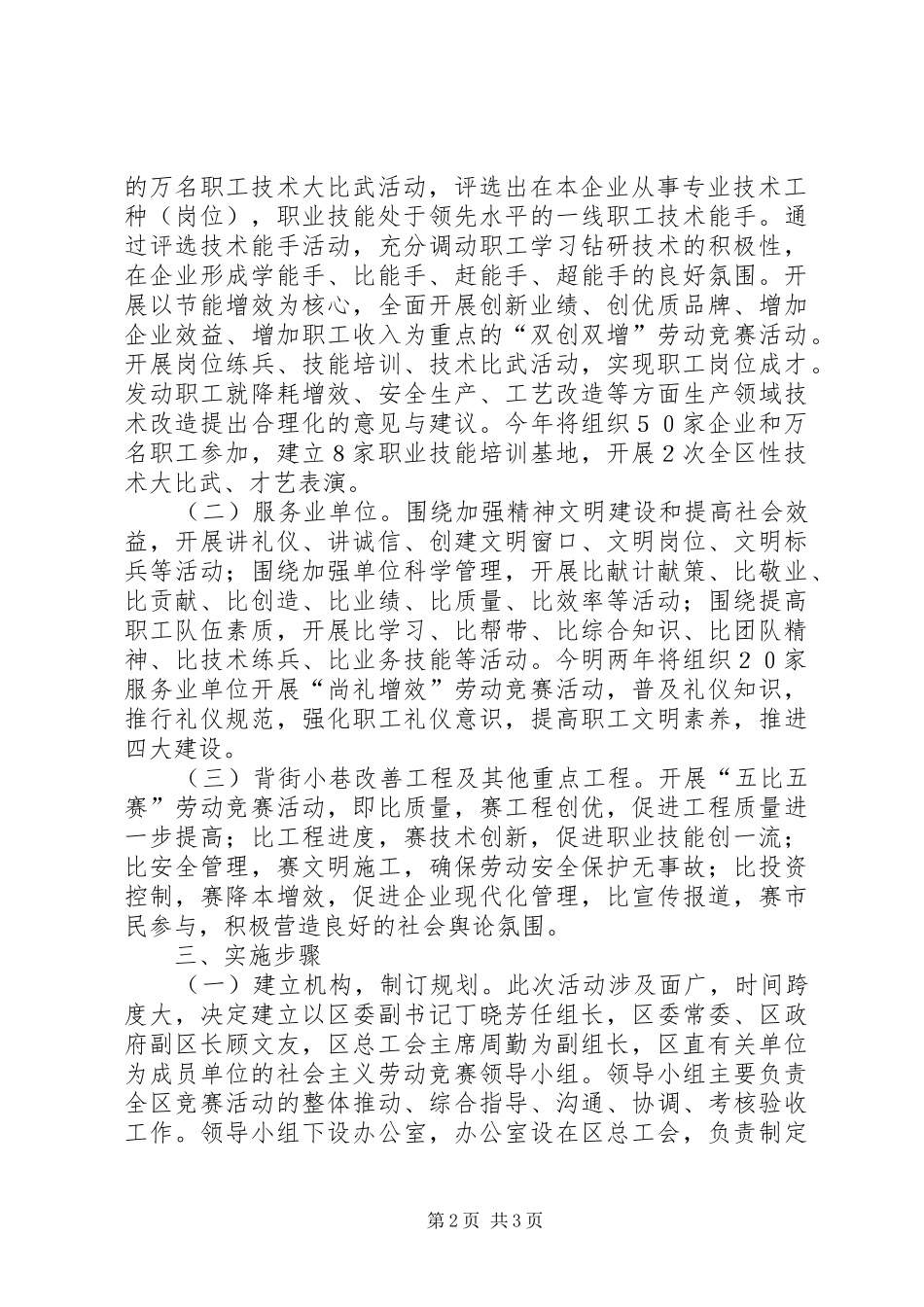 开展全区职工劳动竞赛活动的实施意见_第2页