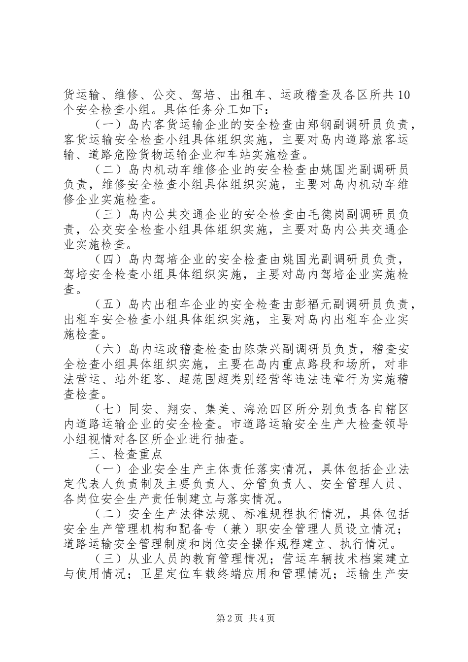 开展全市第二季度暨清明节期间道路运输安全生产大检查工作实施报告_第2页