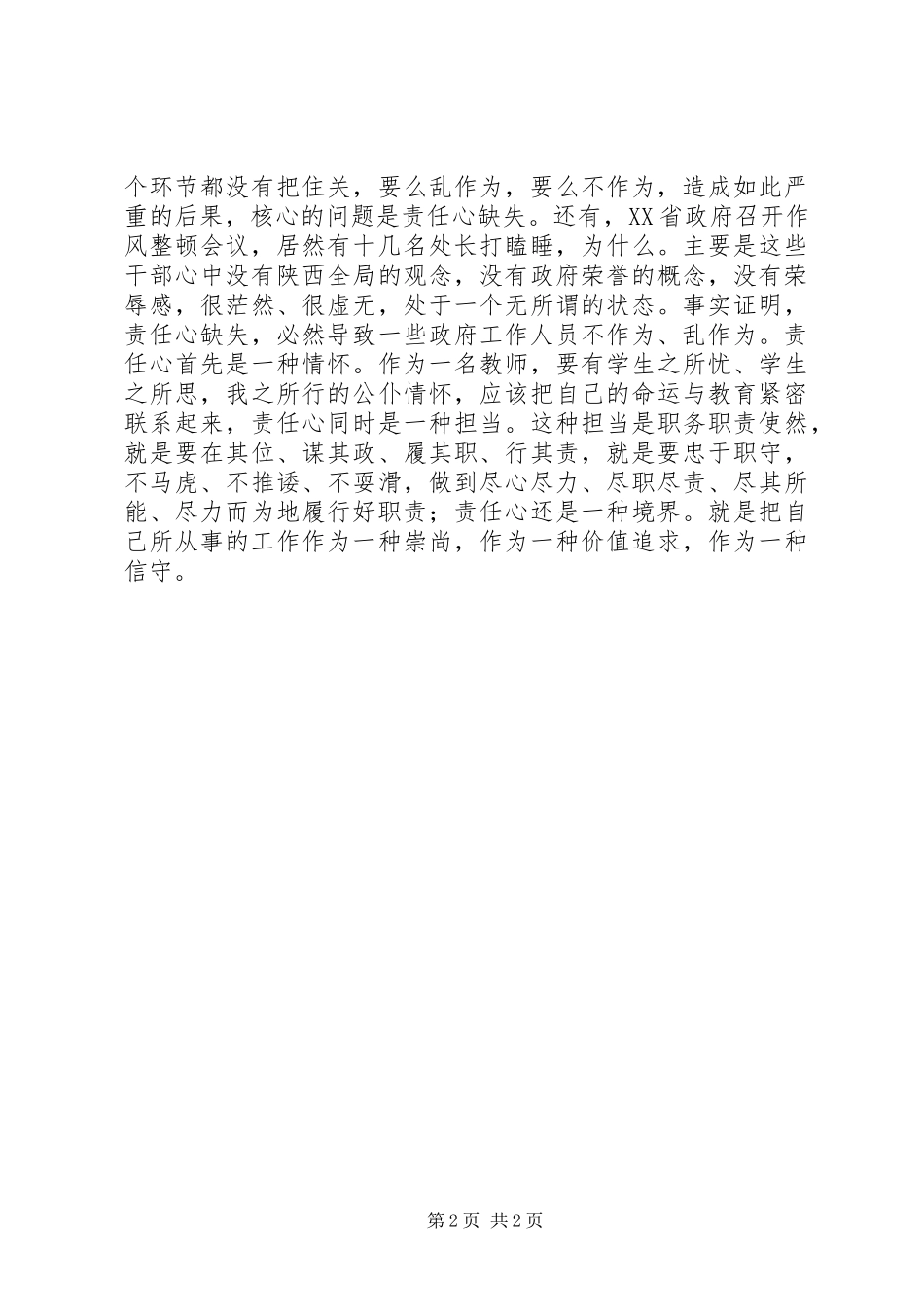 开展全县干部作风整顿教育活动心得体会_第2页