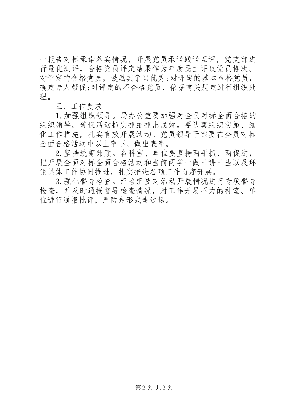 开展全员对标全面合格活动实施方案_第2页