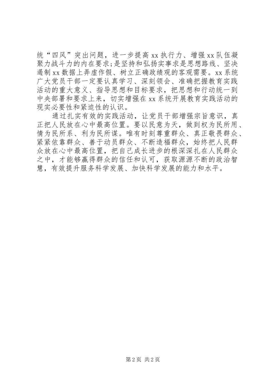 开展群众路线活动学习心得体会_第2页