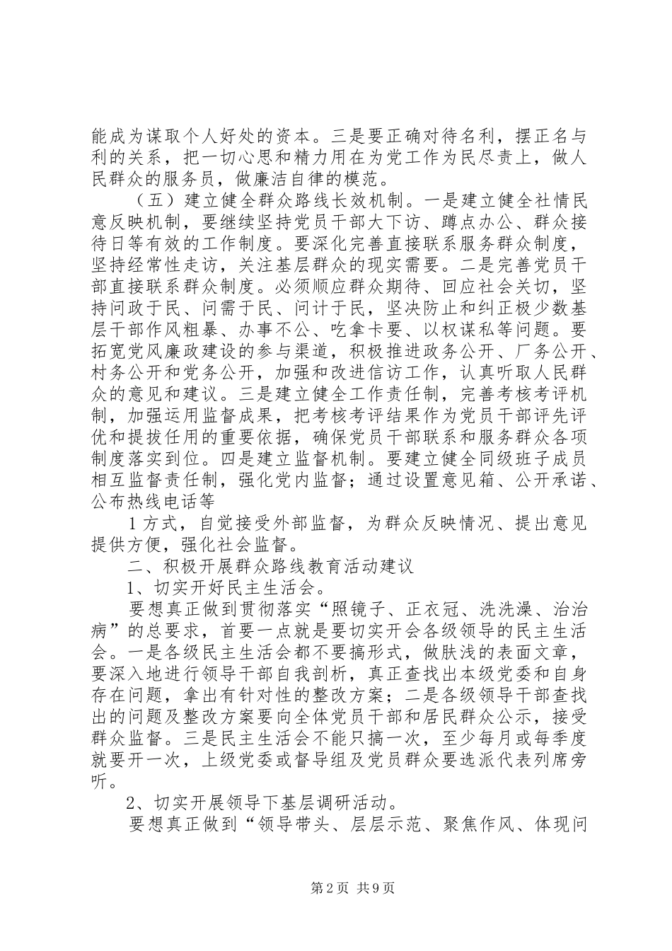 开展群众路线教育活动的意见和建议_第2页
