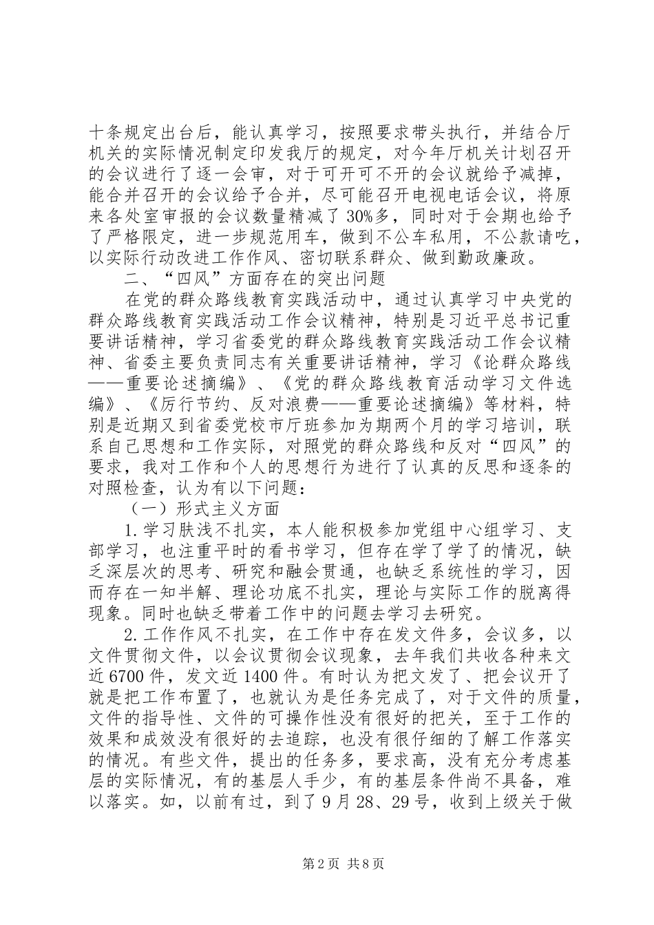 开展群众路线实践教育活动民主生活材料_第2页