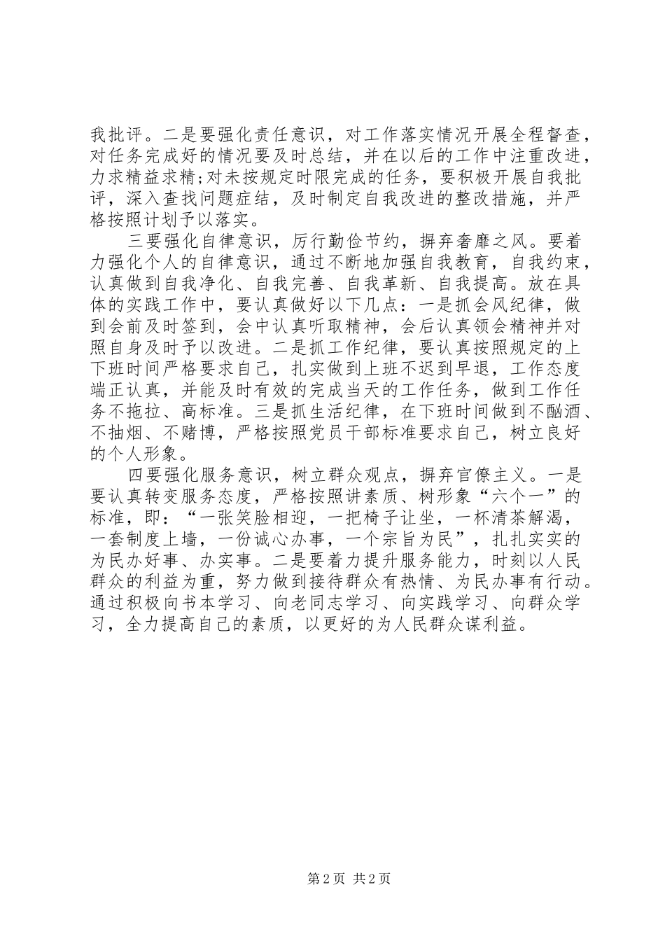 开展群众路线学习活动心得体会_第2页