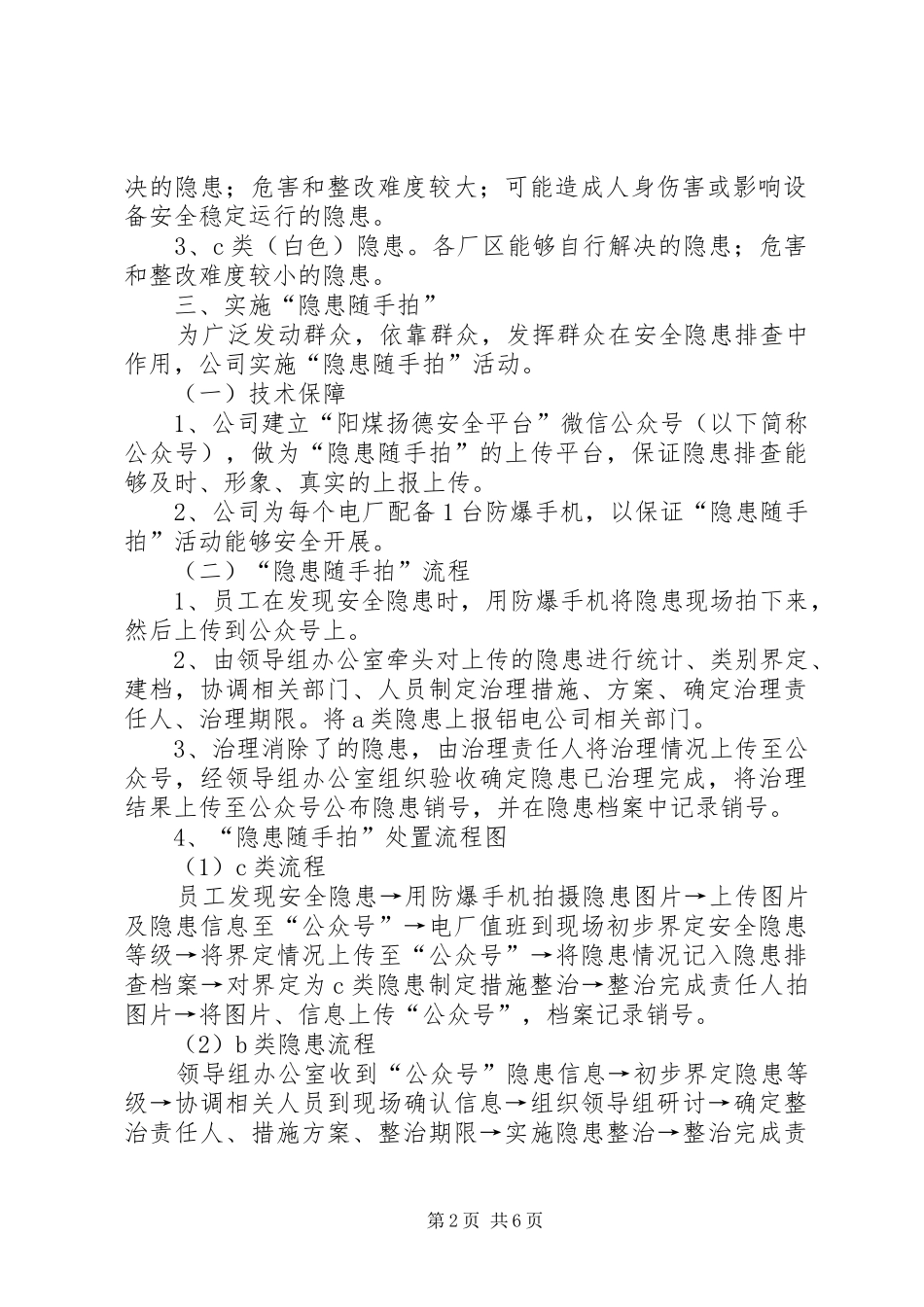 开展群众性隐患排查活动方案_第2页