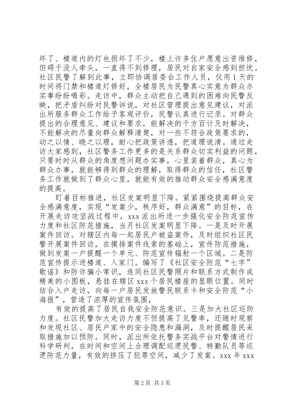 开展入户走访攻坚战全力推动群众安全感满意度新提升_第2页