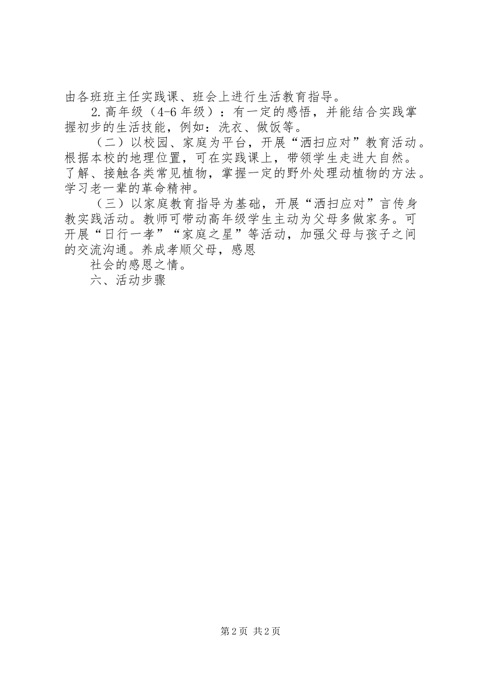 开展洒扫应对主题实践活动实施方案_第2页