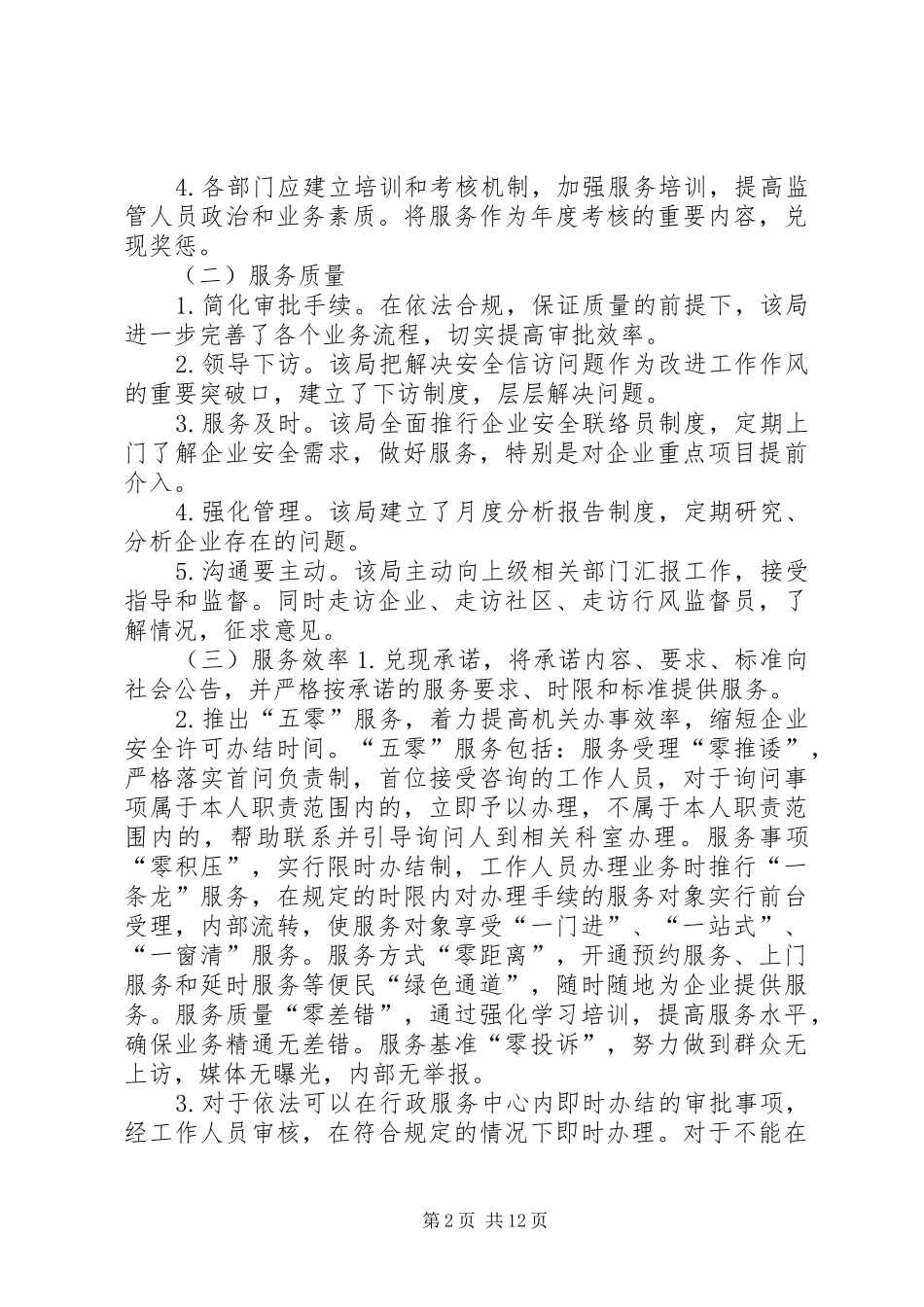 开展三比三看文明服务竞赛活动方案_第2页