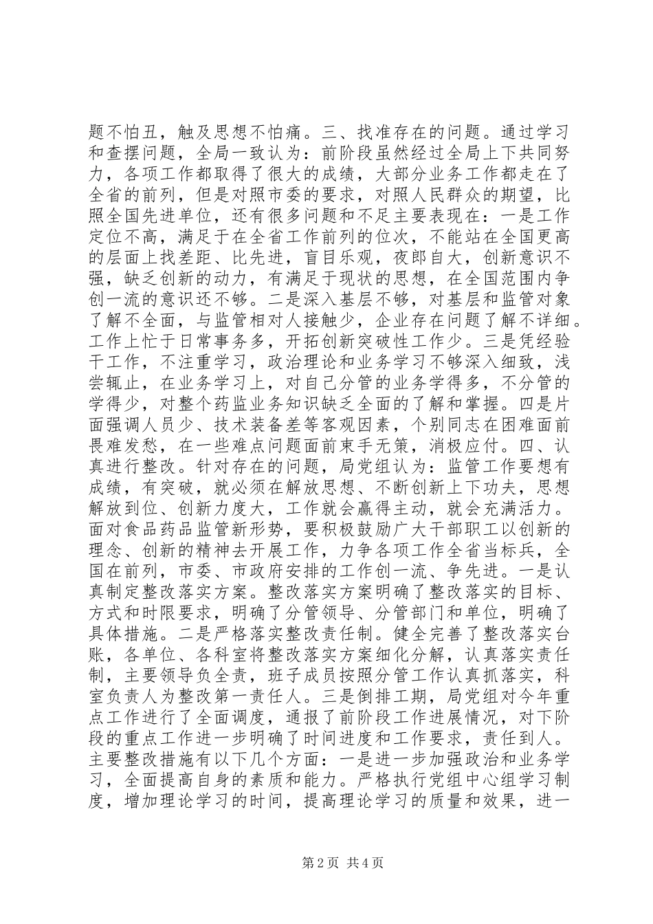 开展三查五创两监督活动情况汇报_第2页