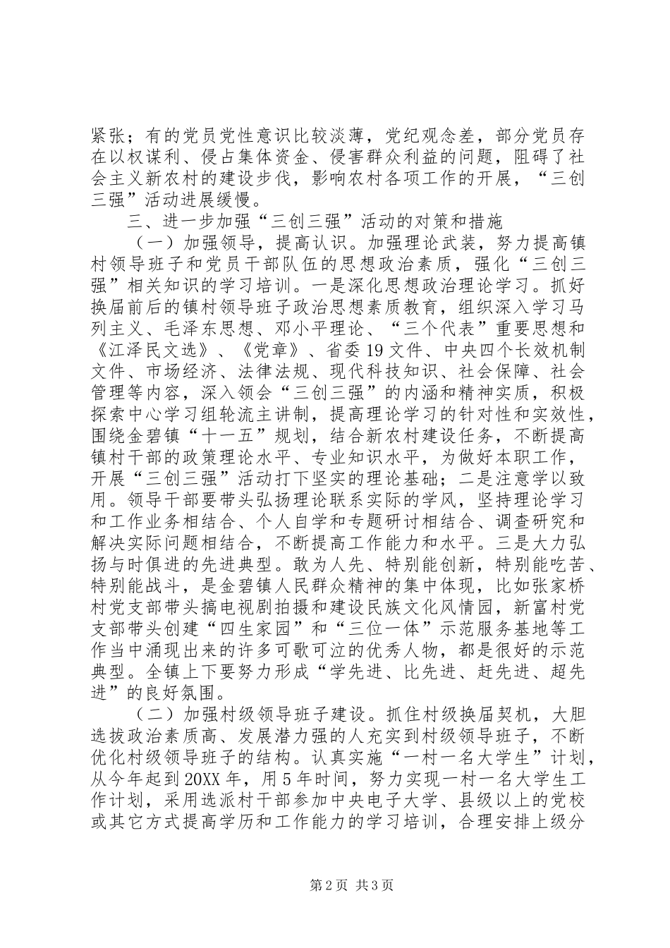 开展三创三强活动的调查研究_第2页