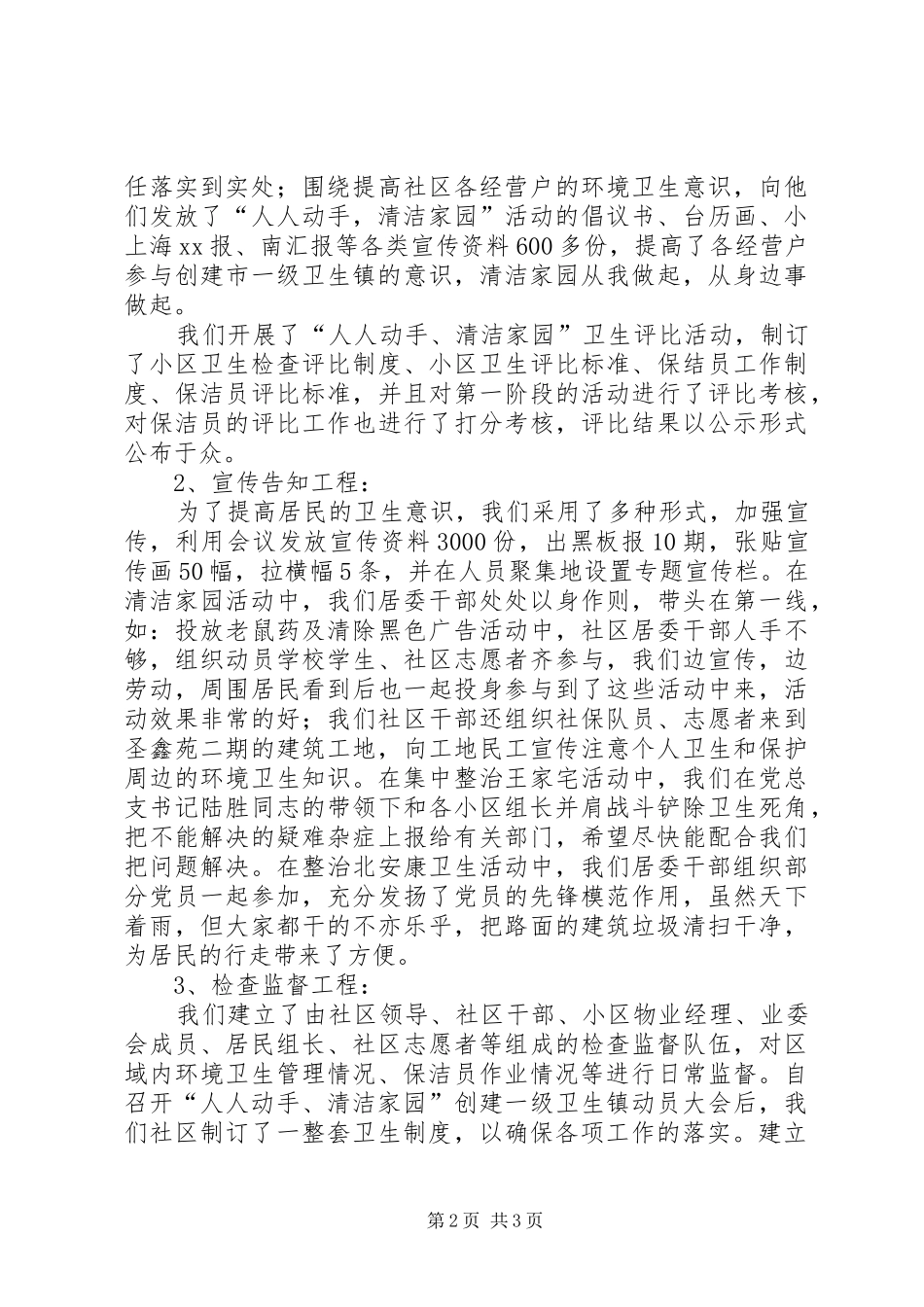 开展三大工程建设工作汇报_第2页