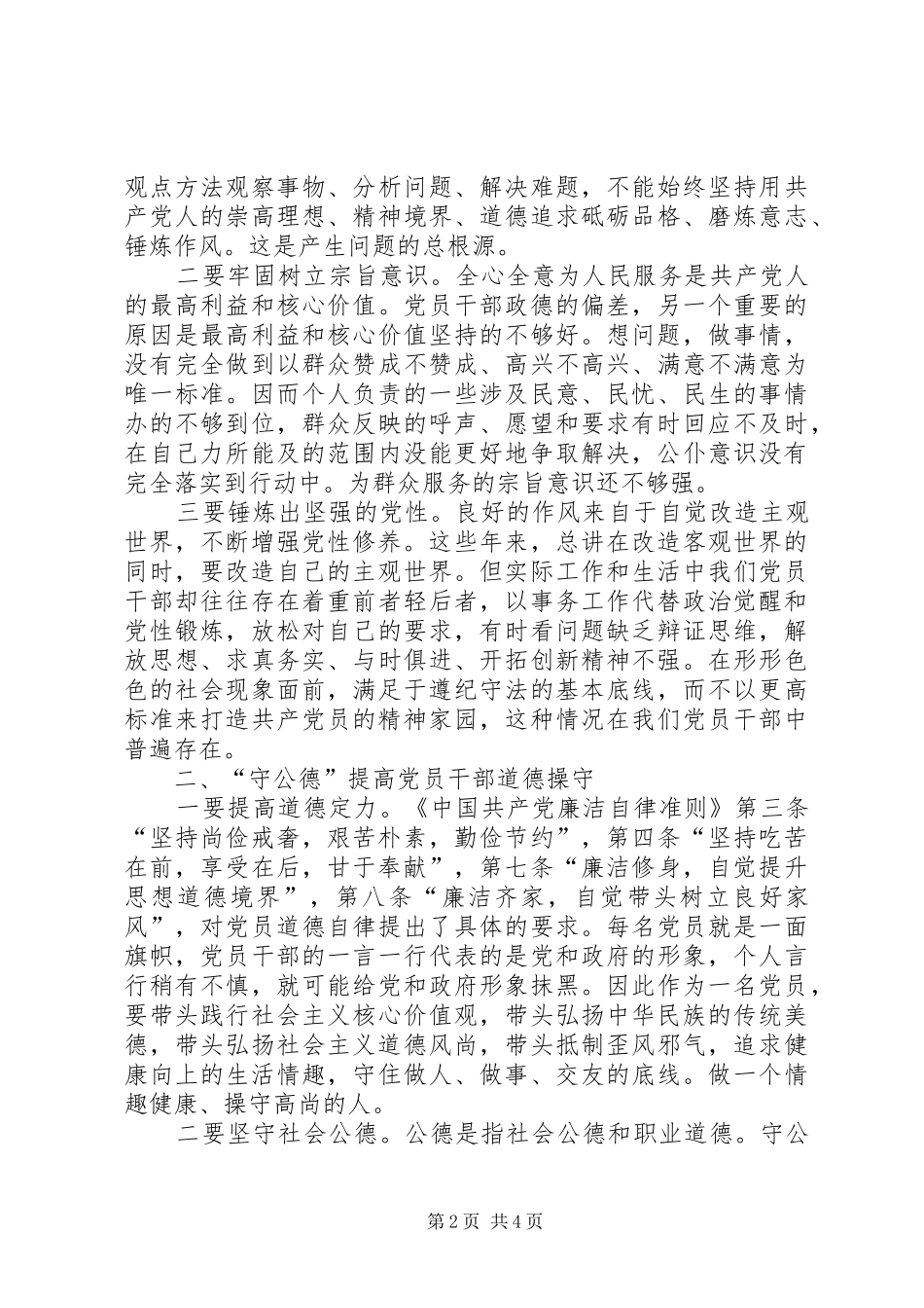 开展三德学习推进政德建设_第2页