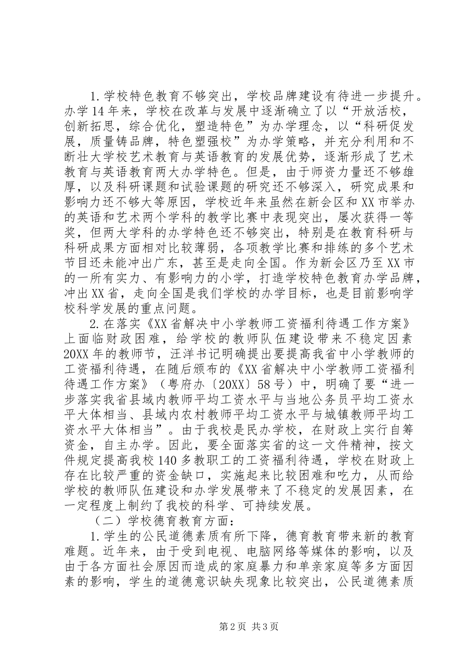 开展三对照三查找活动情况汇报_第2页