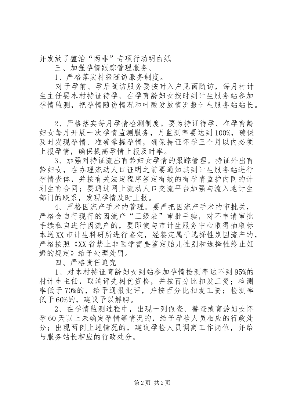 开展三非整治工作情况汇报_第2页