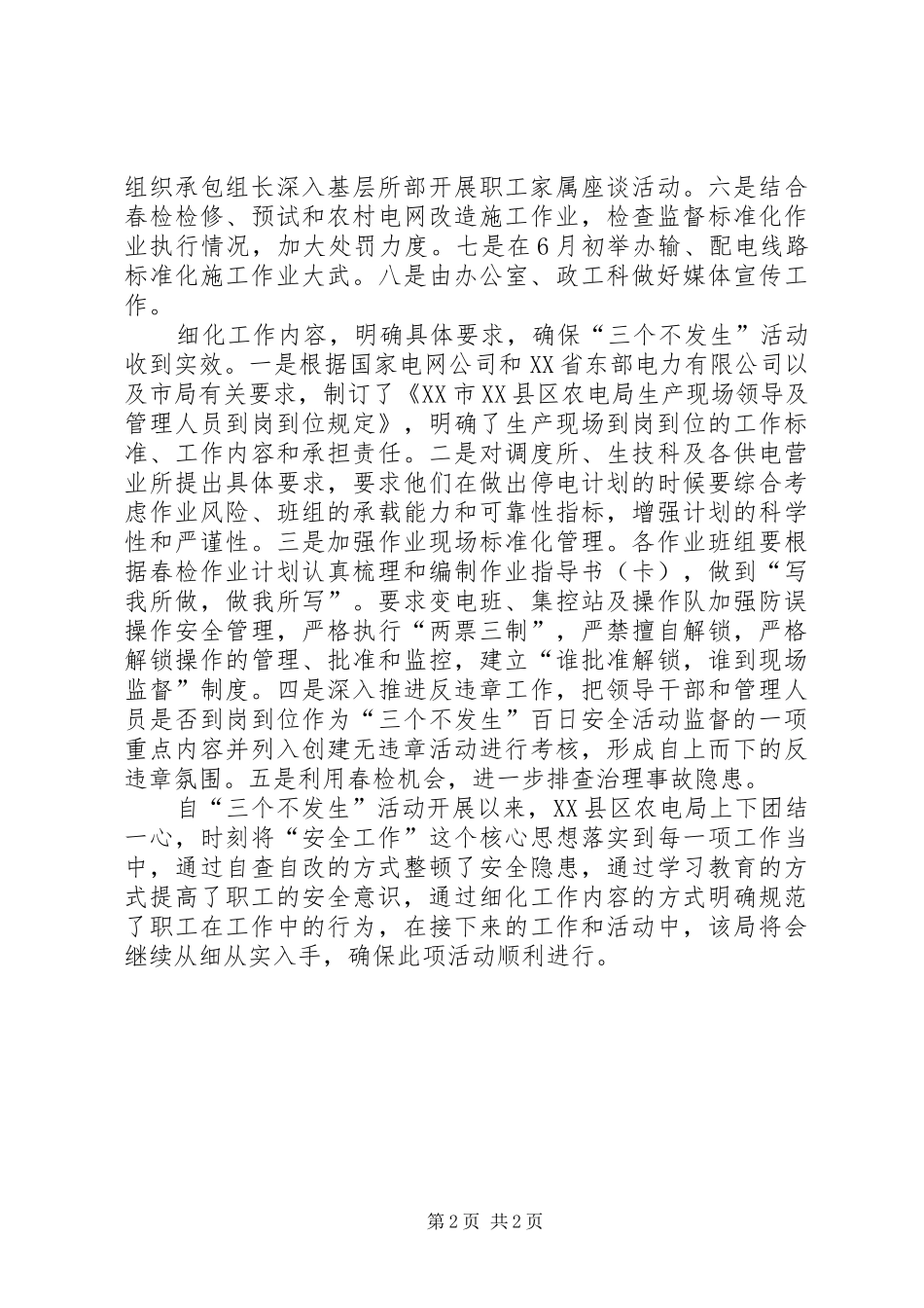 开展三个不发生安全活动总结_第2页