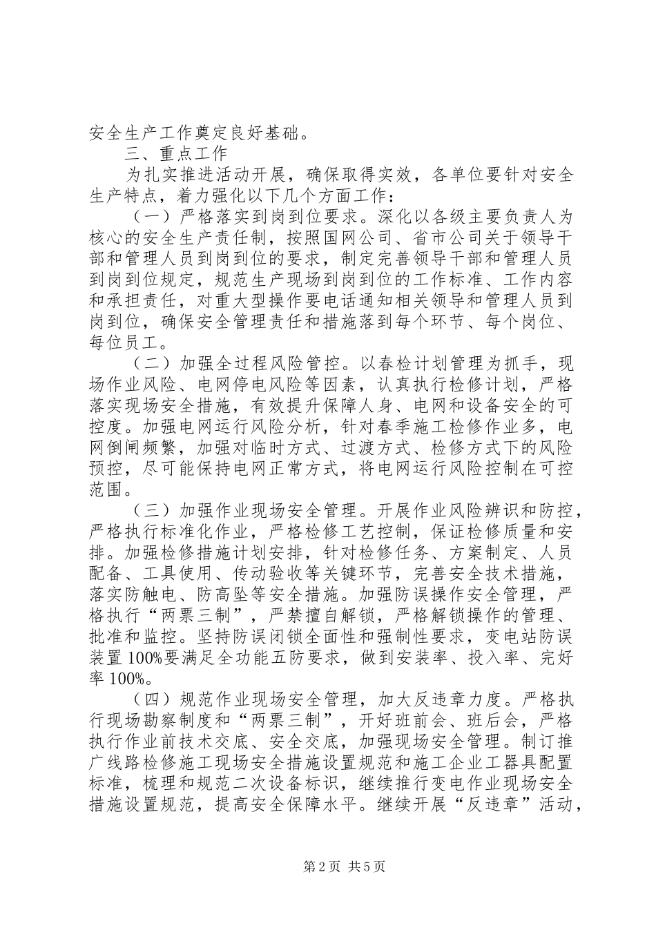 开展三个不发生百日安全活动计划_第2页