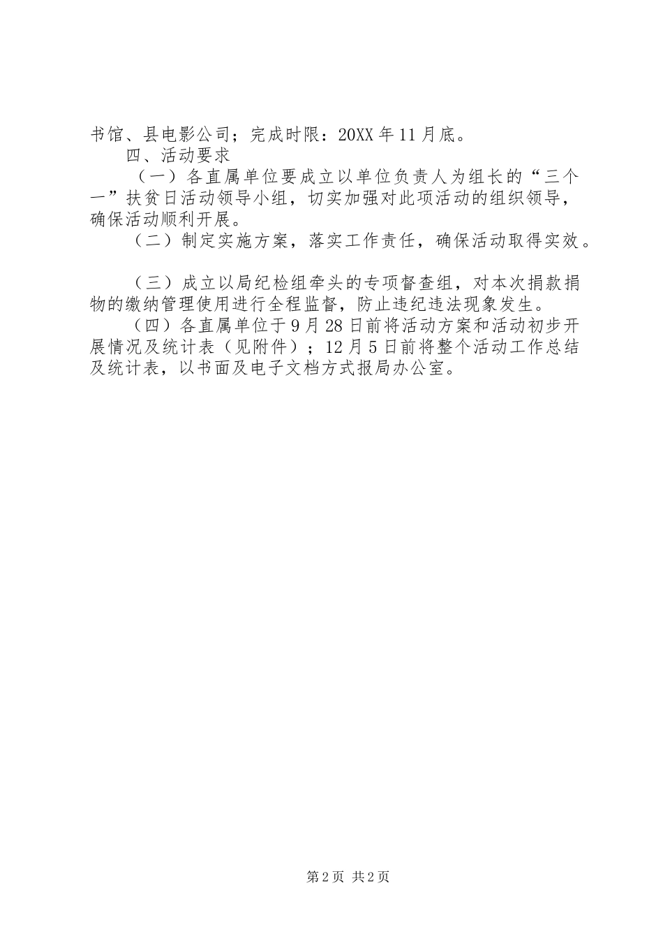 开展三个一扶贫日活动工作方案_第2页