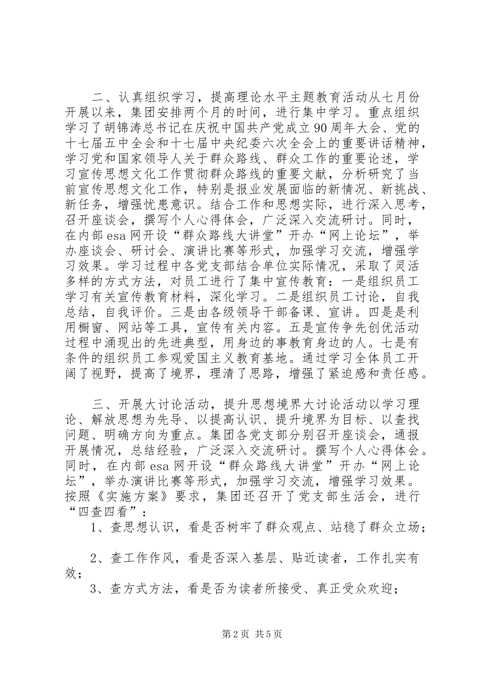 开展三个一切群众路线主题教育活动总结_第2页