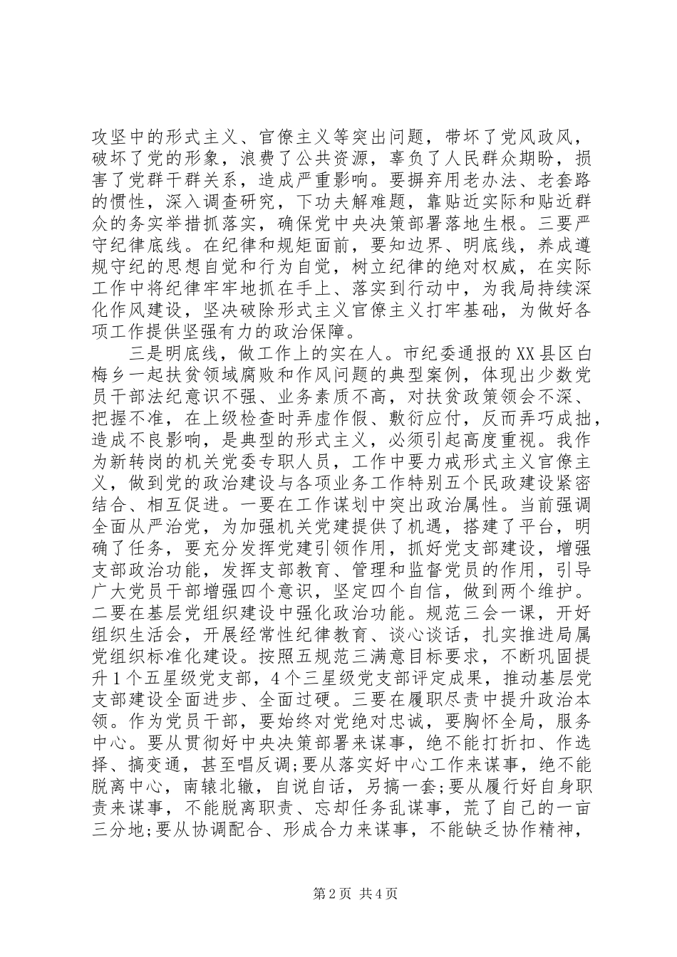 开展三个以案警示教育研讨交流讲话材料两篇_第2页
