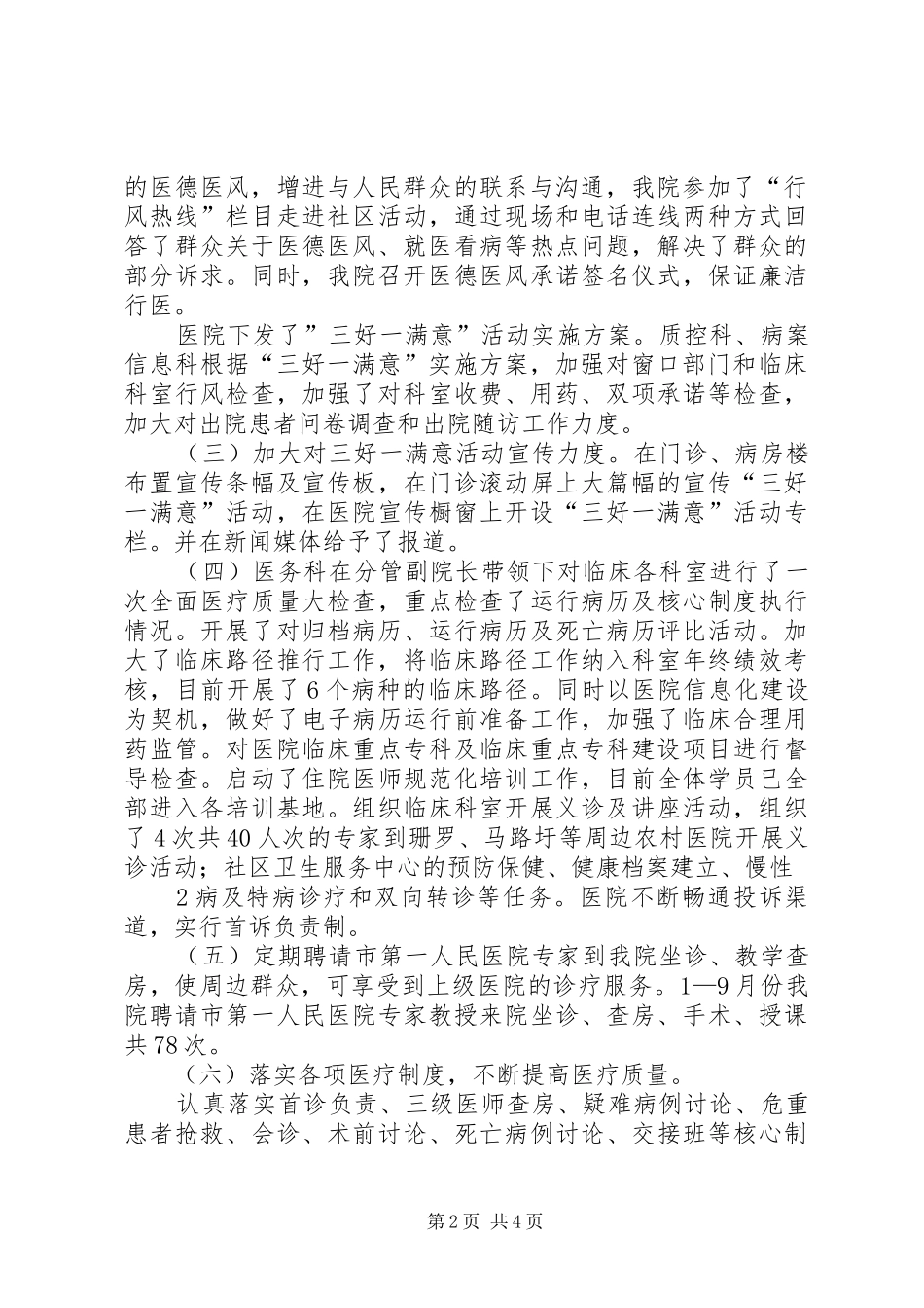 开展三好一满意活动工作总结_第2页