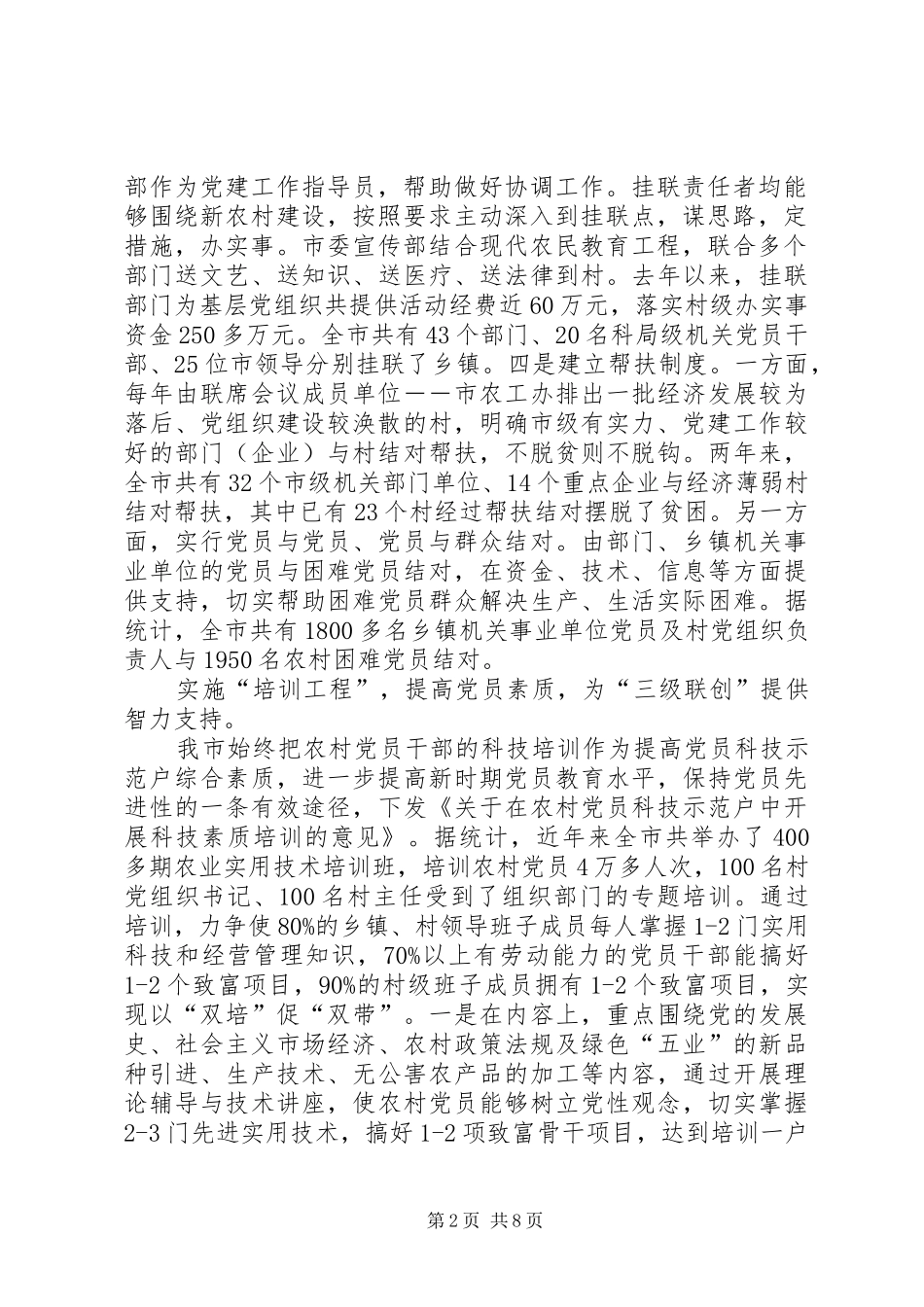 开展三级联创活动实践思考_第2页