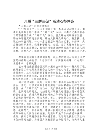 开展三解三促活动心得体会