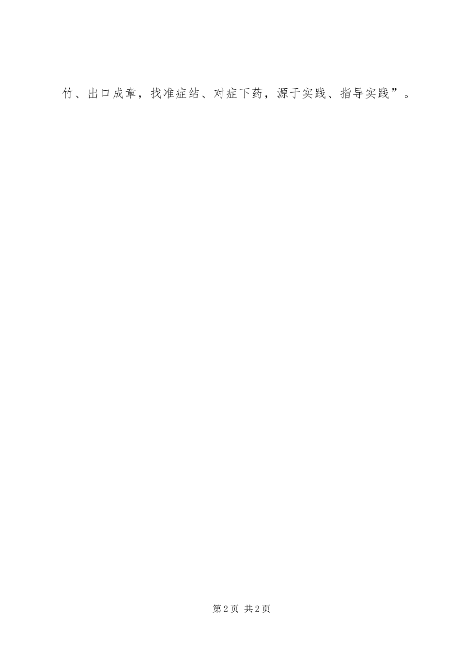 开展三进三同活动心得体会_第2页