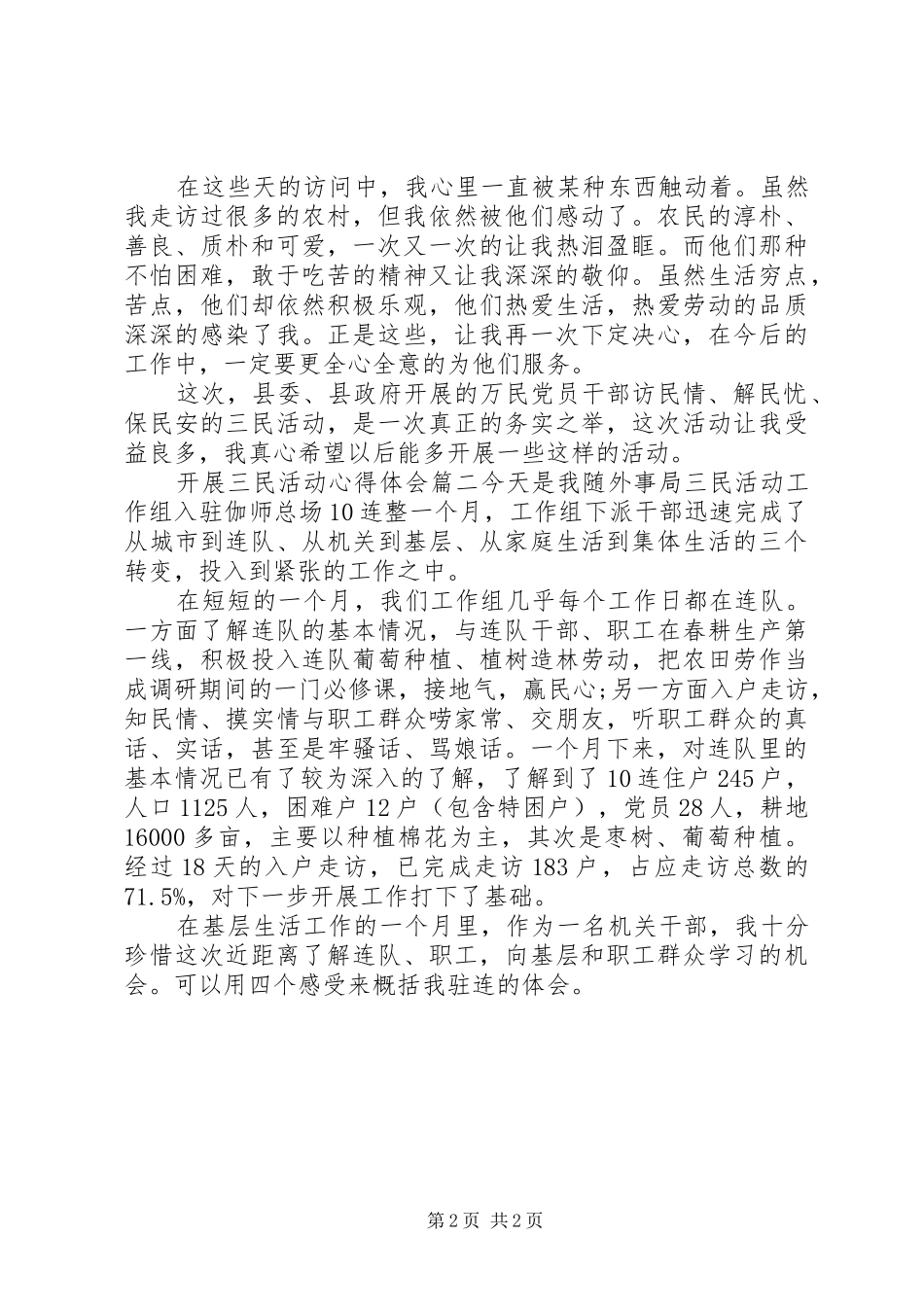 开展三民活动心得体会_第2页