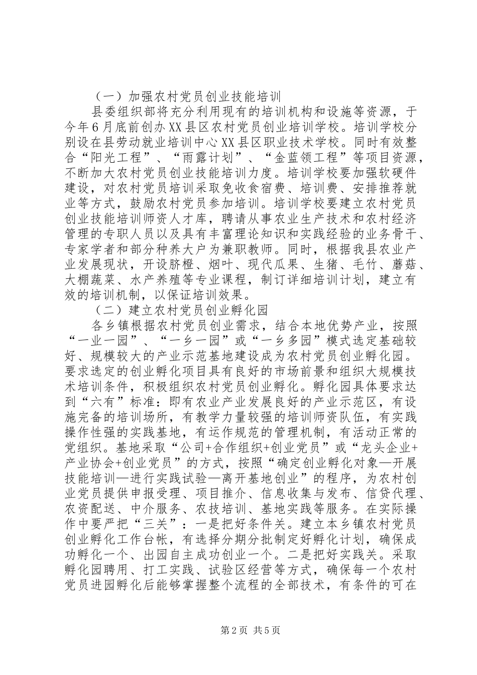 开展三培两带两服务活动的实施意见_第2页