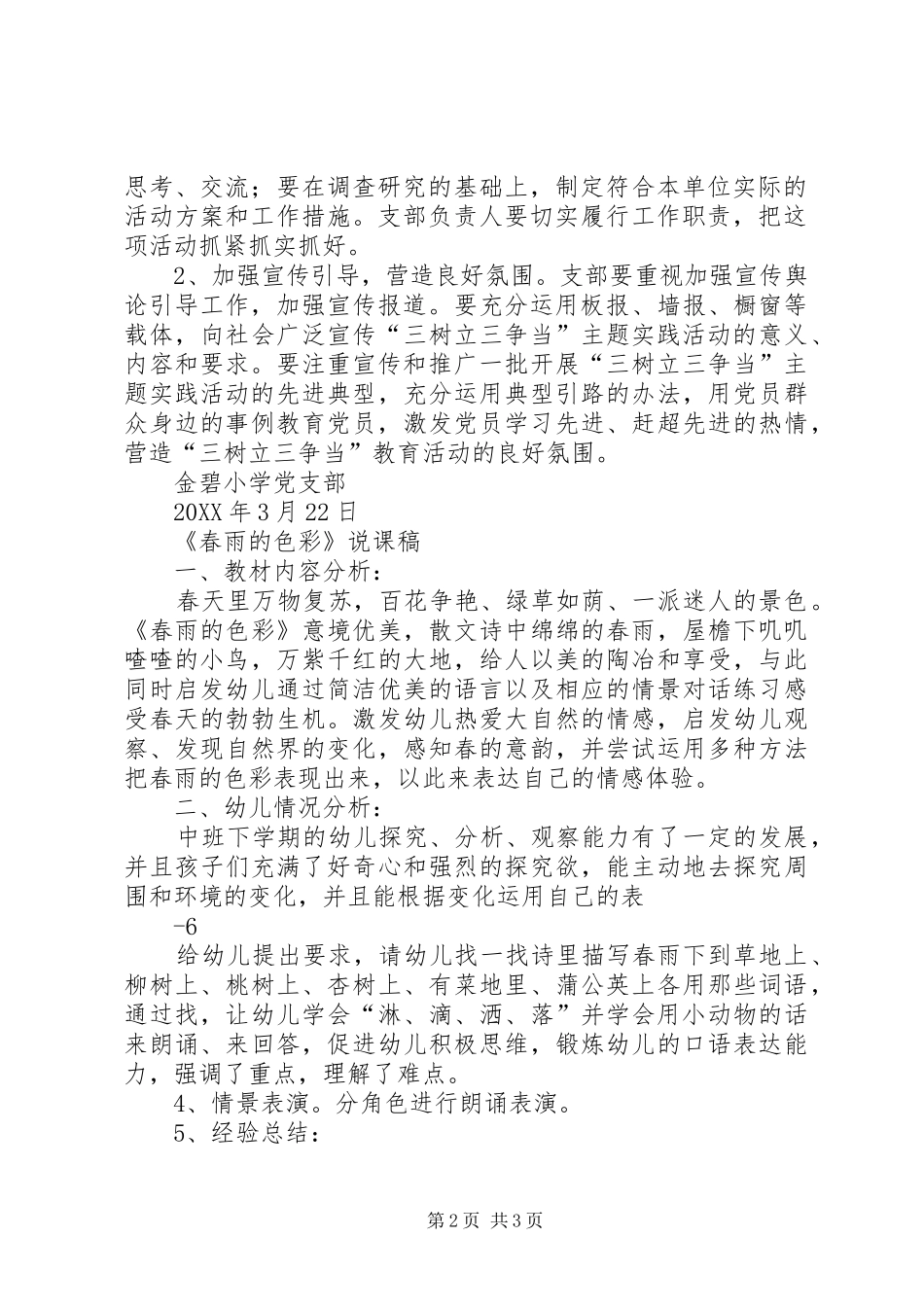 开展三树立三争当主题实践活动计划_第2页