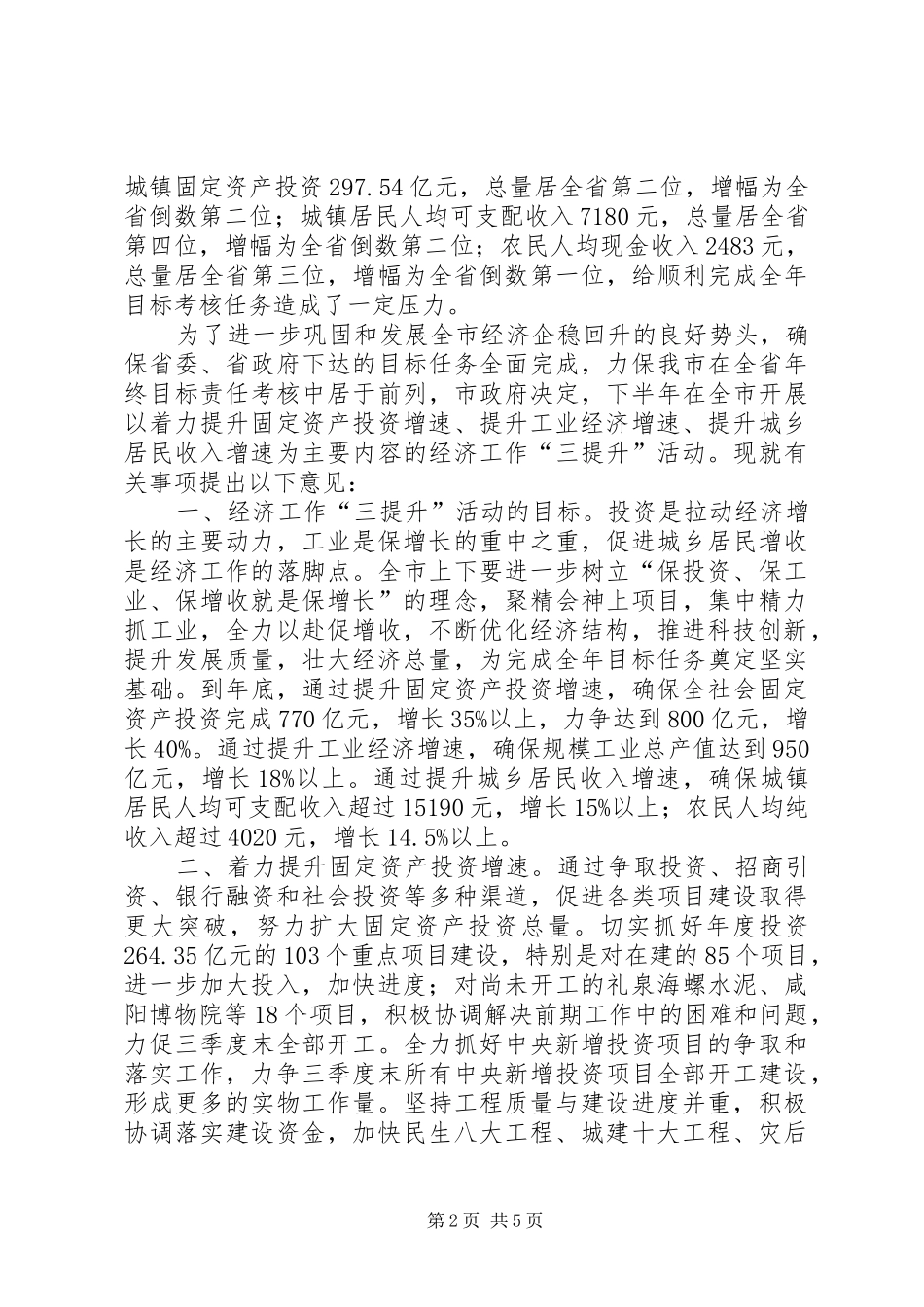 开展三提升经济工作活动体会_第2页