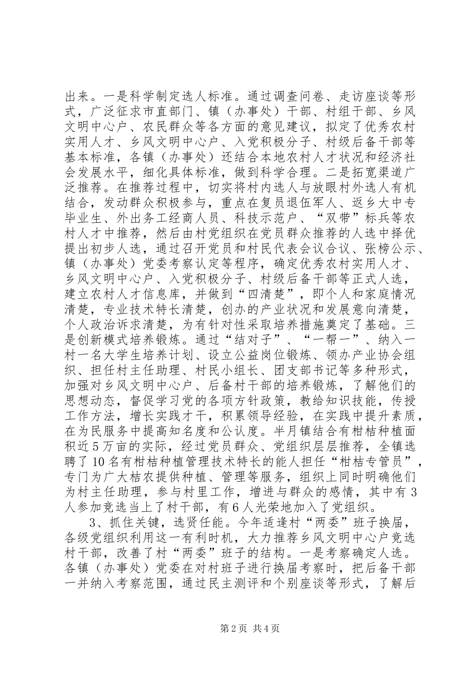 开展三推活动探索农村干部队伍建设新途径_第2页