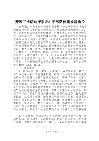 开展三推活动探索农村干部队伍建设新途径