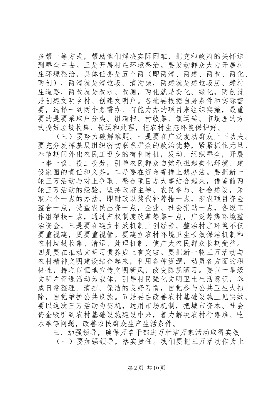 开展三万活动领导致辞_第2页