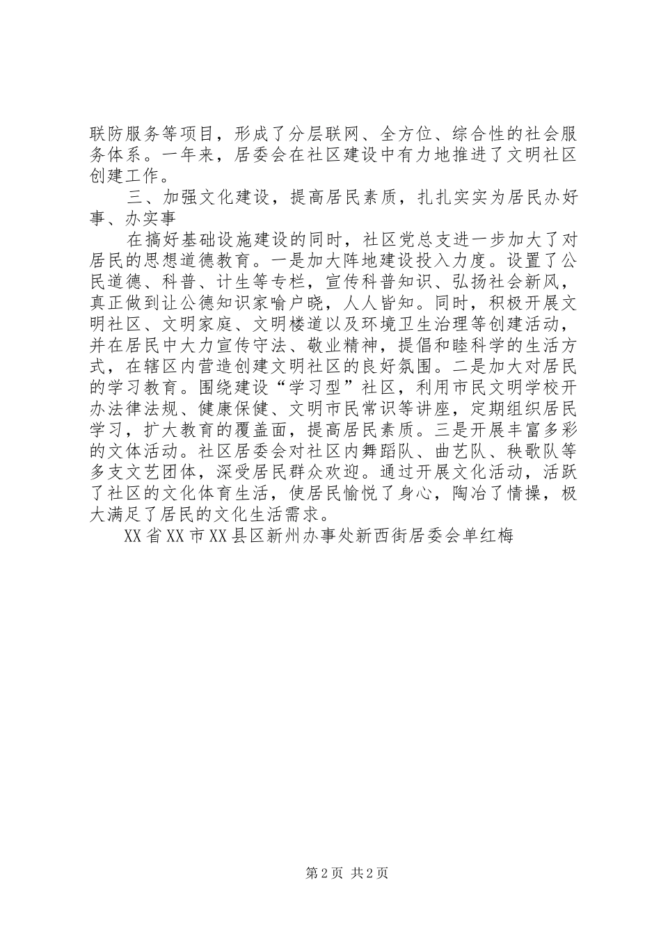 开展三位一体工作机制创建文明社区_第2页