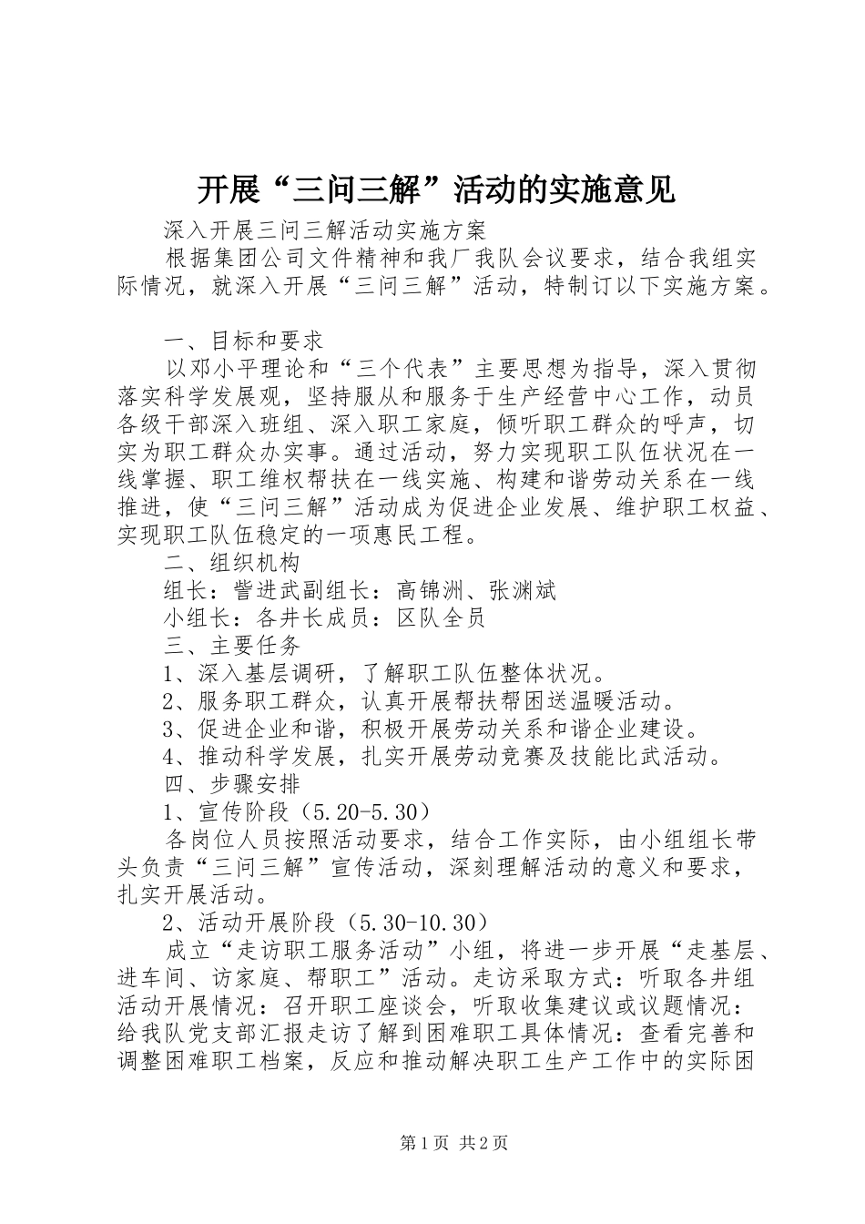 开展三问三解活动的实施意见_第1页