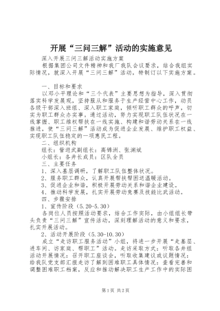 开展三问三解活动的实施意见