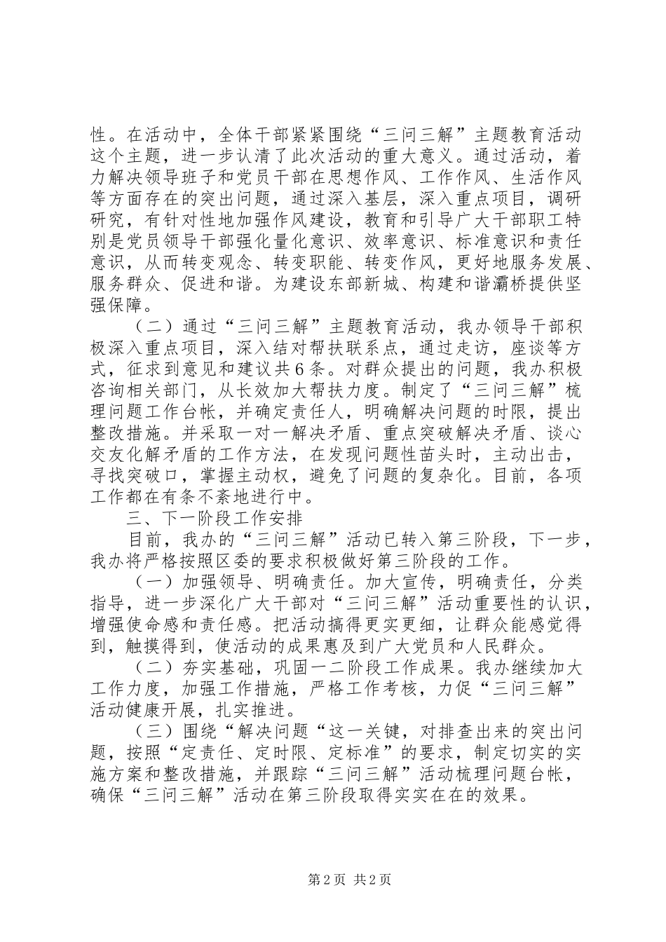 开展三问三解活动工作总结_第2页
