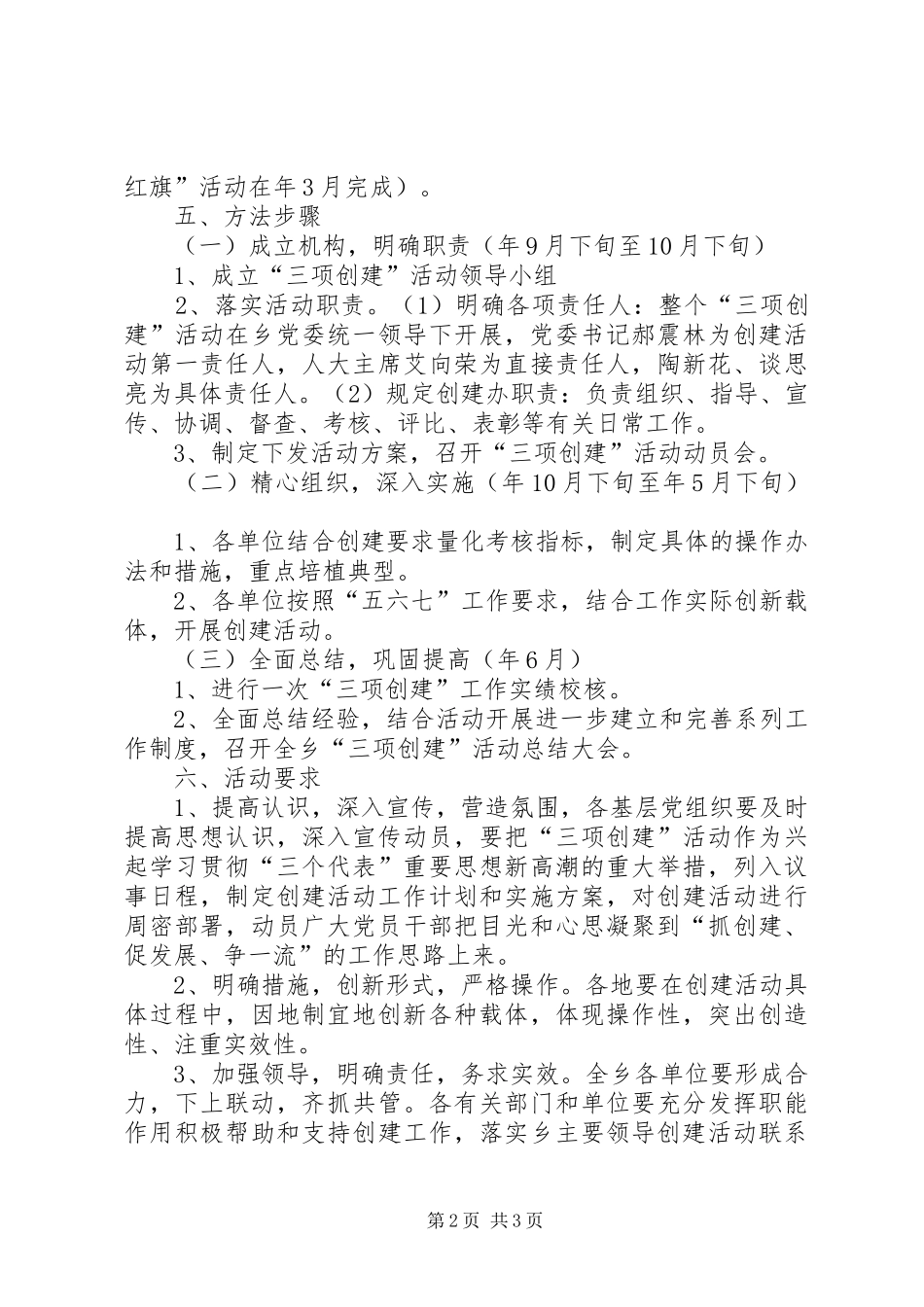 开展三项创建活动实施意见_第2页