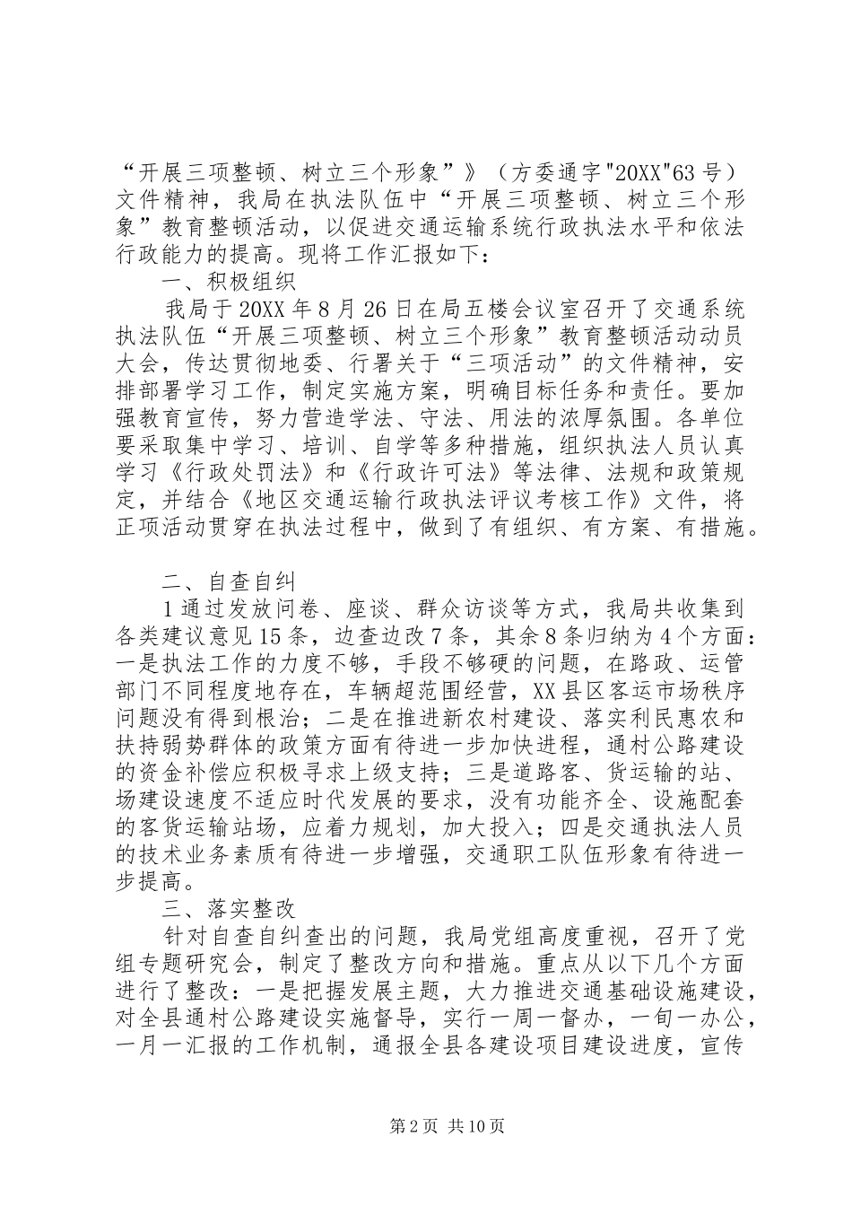 开展三项整顿树立三个形象动员大会_第2页