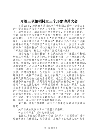 开展三项整顿树立三个形象动员大会