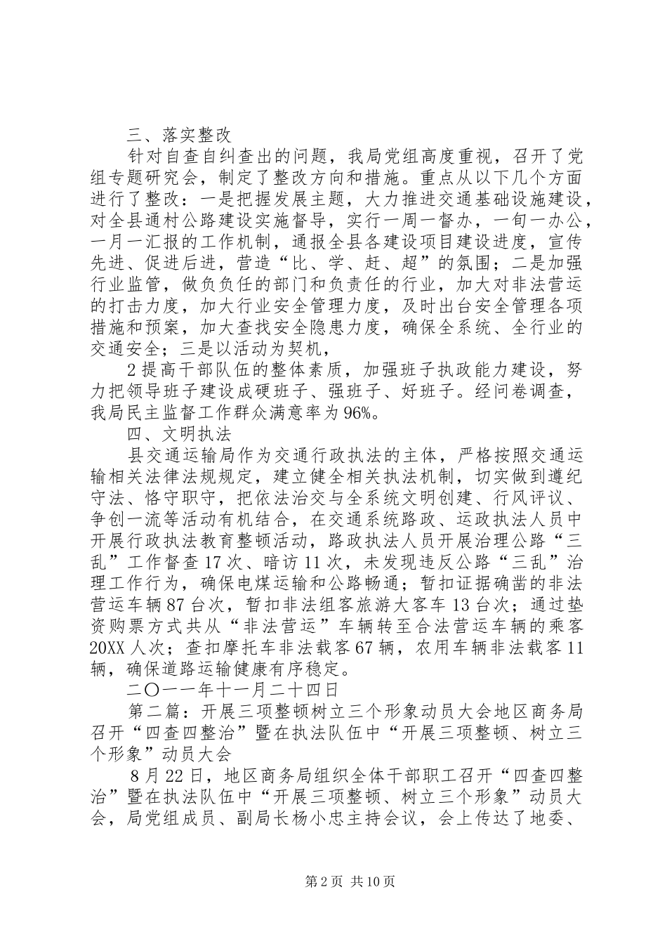 开展三项整顿树立三个形象总结_第2页