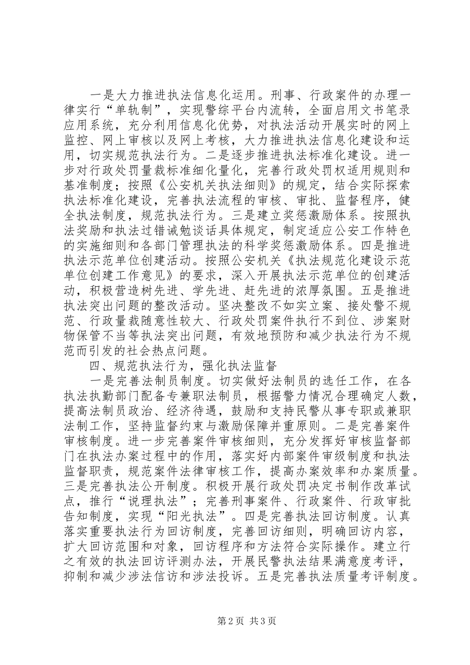开展三项重点工作推进执法规范化建设经验材料_第2页