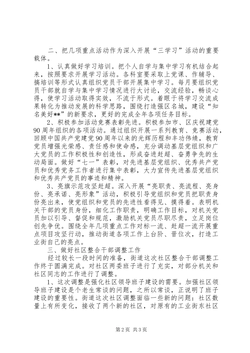 开展三学活动动员致辞_第2页