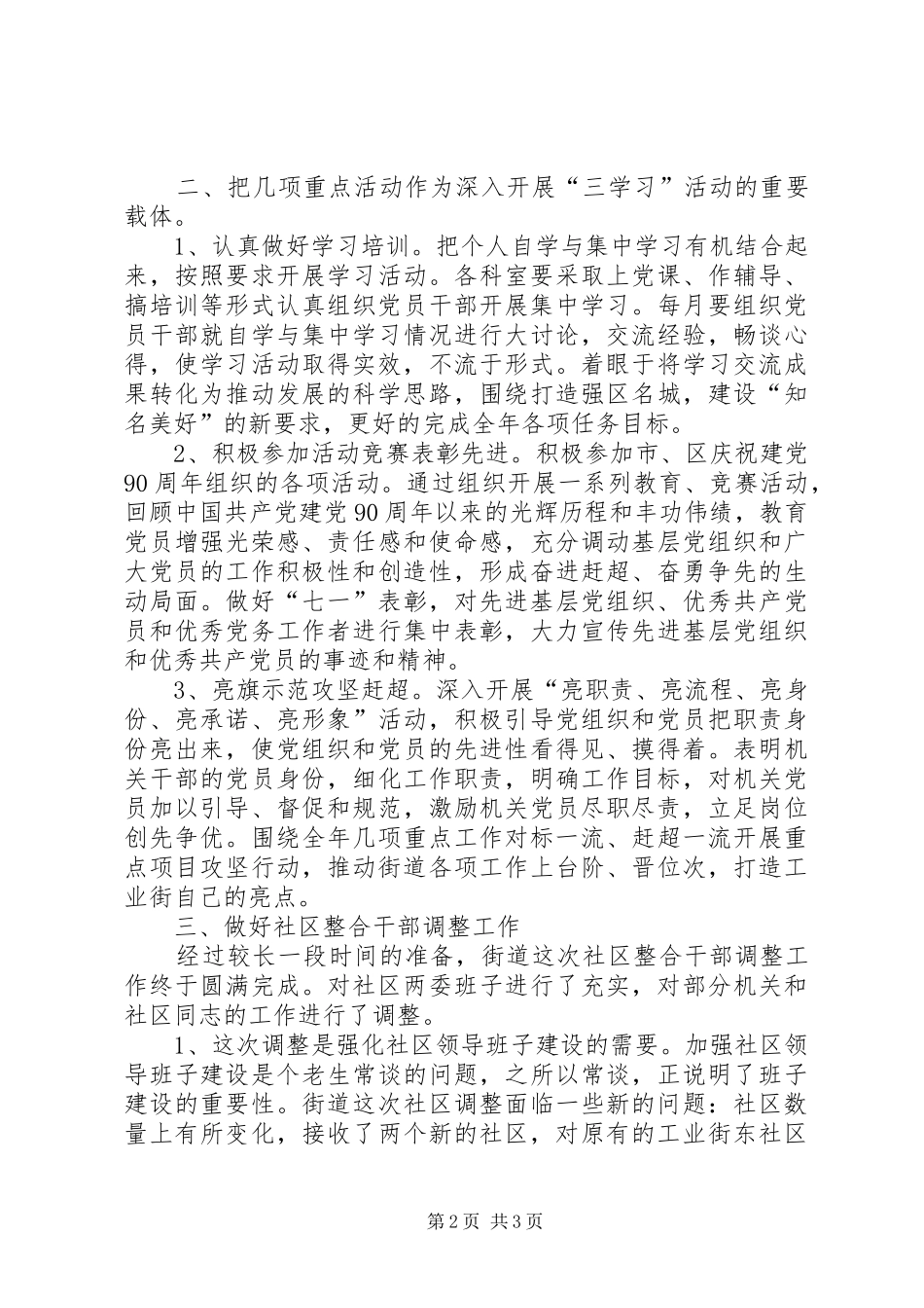 开展三学活动动员致辞文稿_第2页